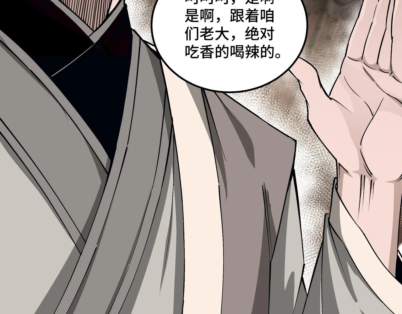 第153话 江南道的隐秘 第17页