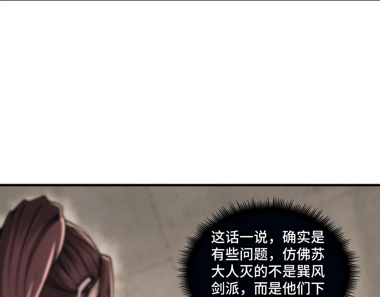 第153话 江南道的隐秘 第25页