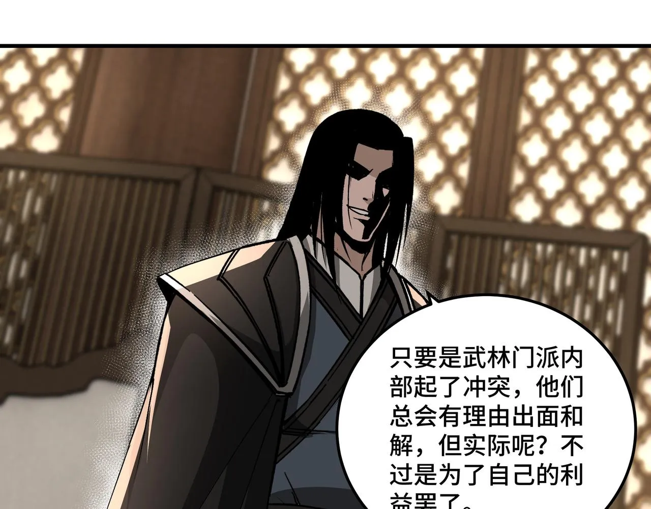 第153话 江南道的隐秘 第36页