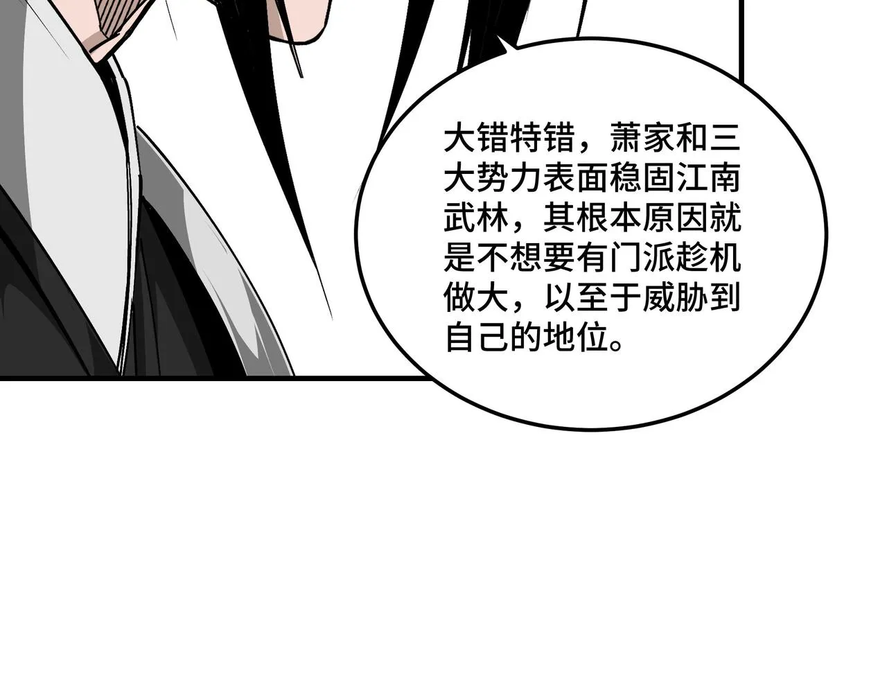 第153话 江南道的隐秘 第43页