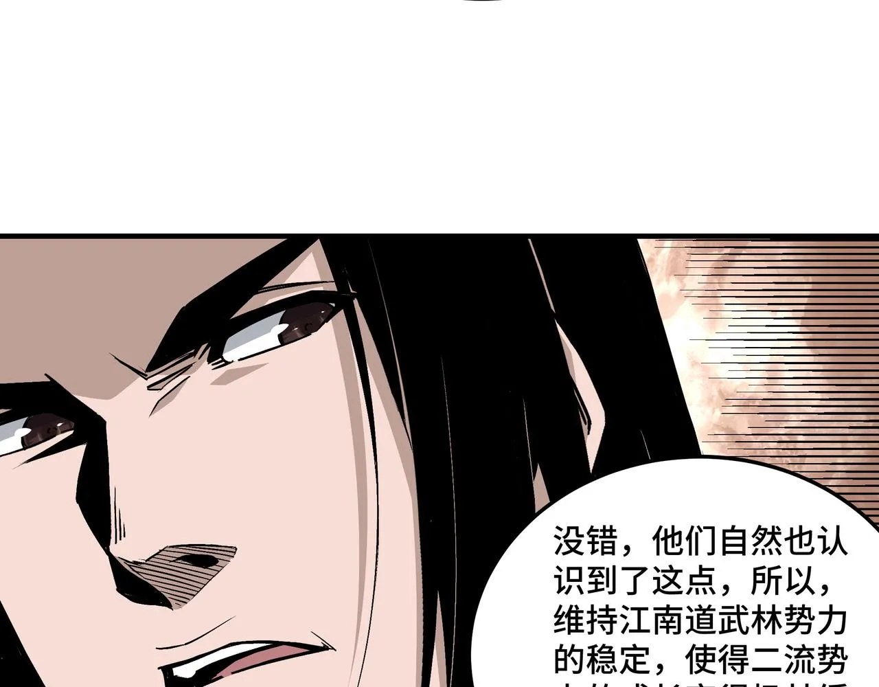 第153话 江南道的隐秘 第54页