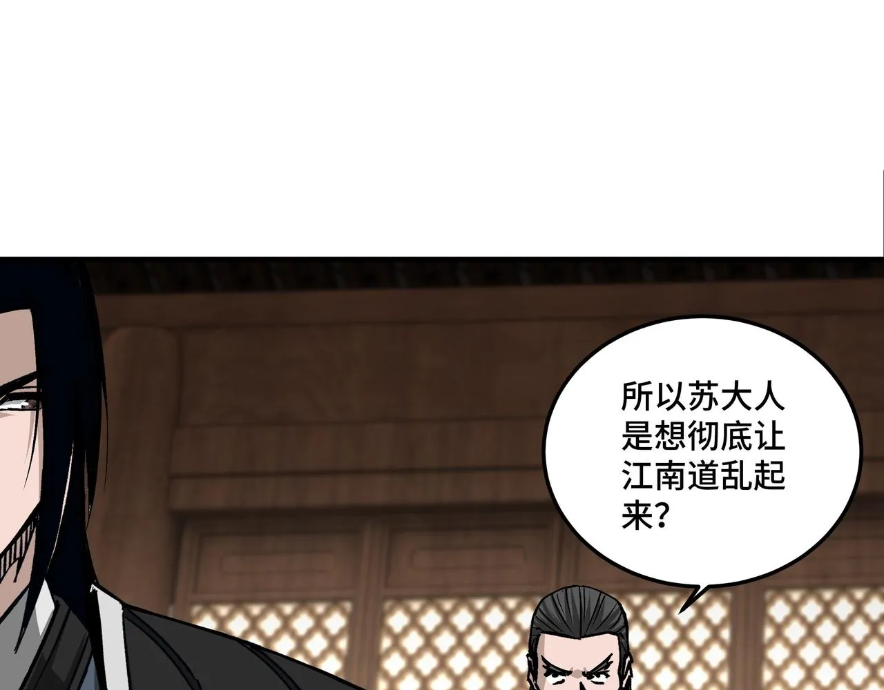 第153话 江南道的隐秘 第57页