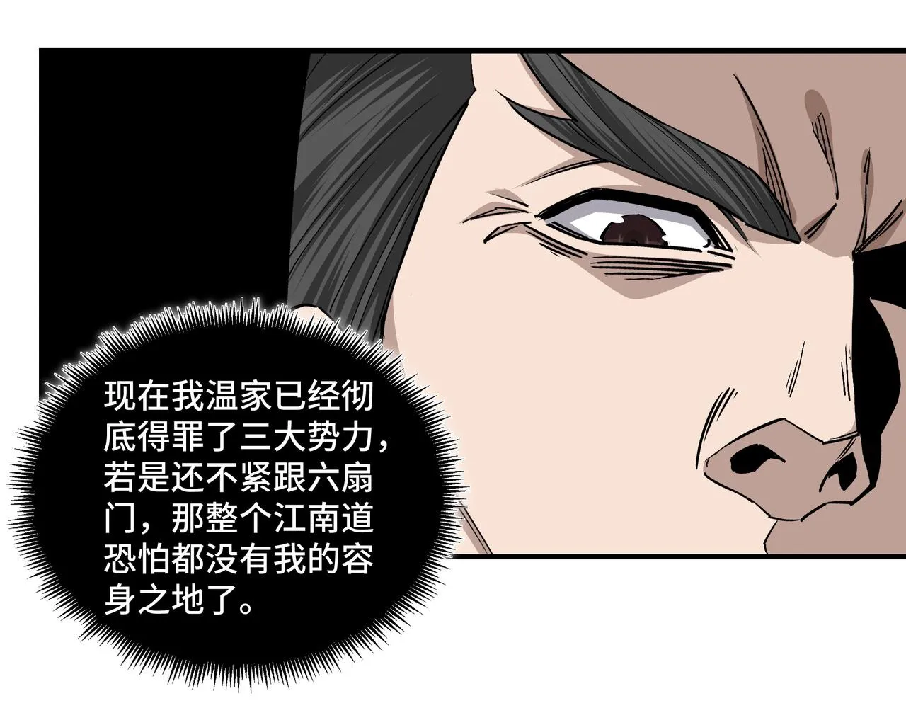 第153话 江南道的隐秘 第74页