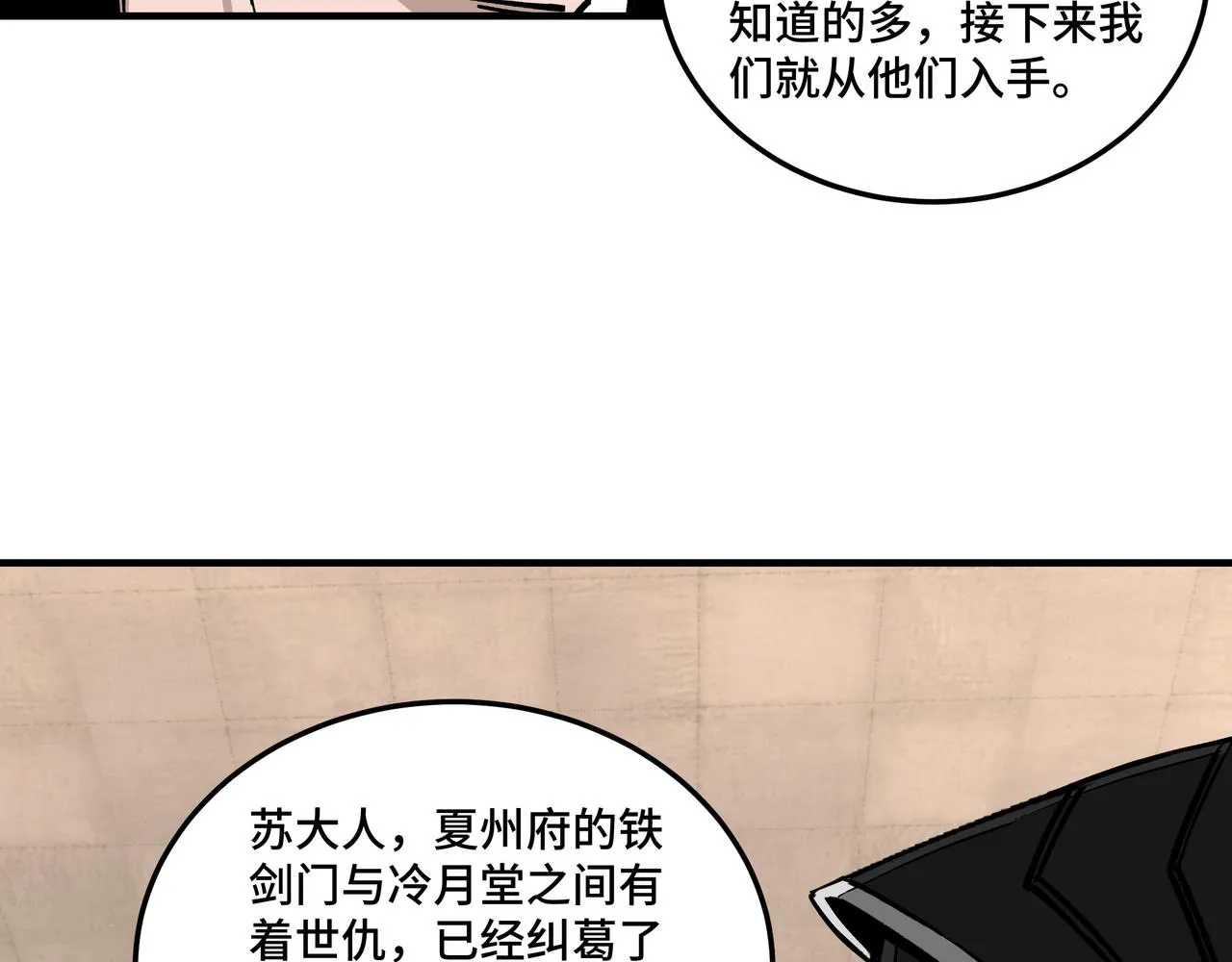 第153话 江南道的隐秘 第79页