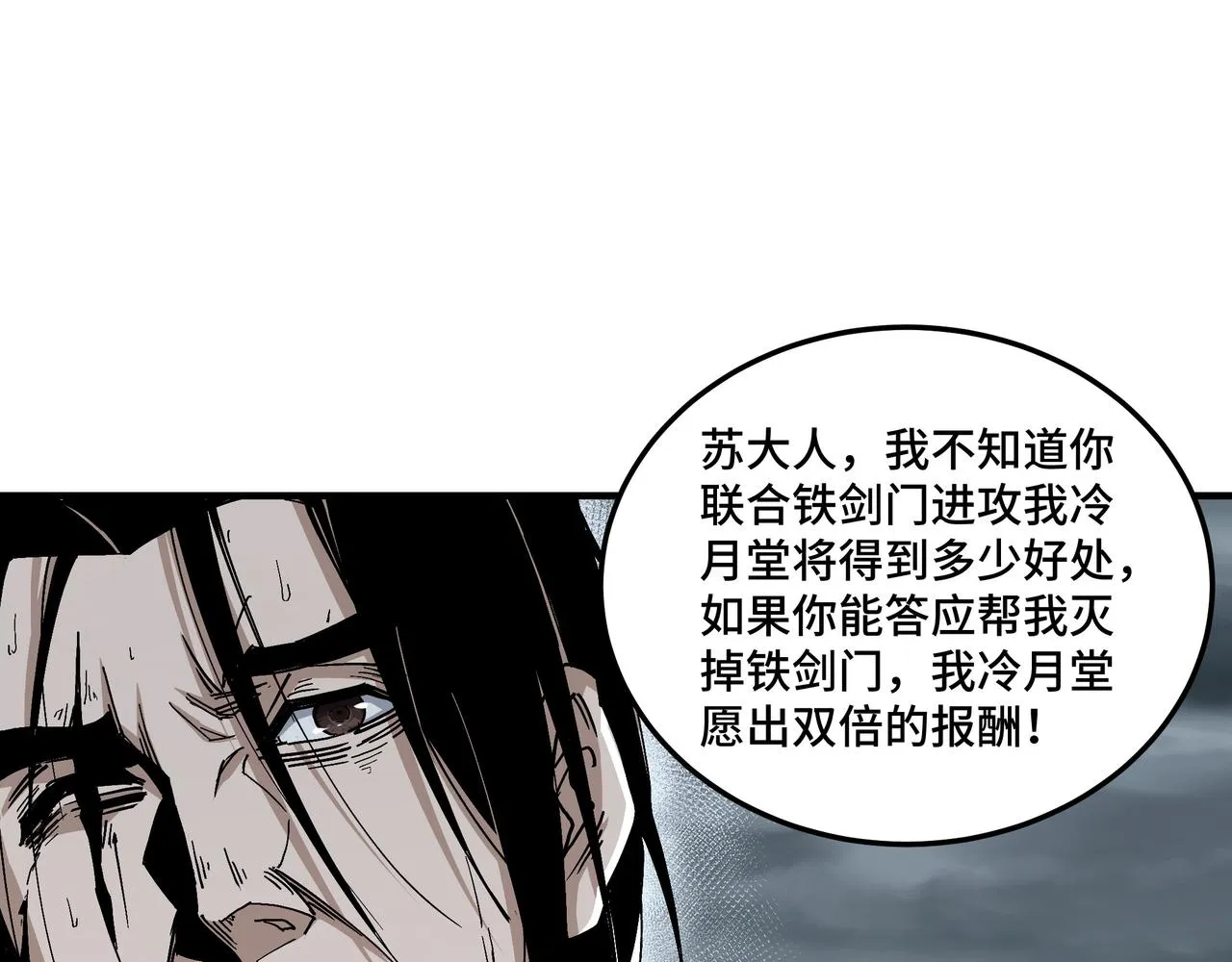 第155话 星火燎原 第7页