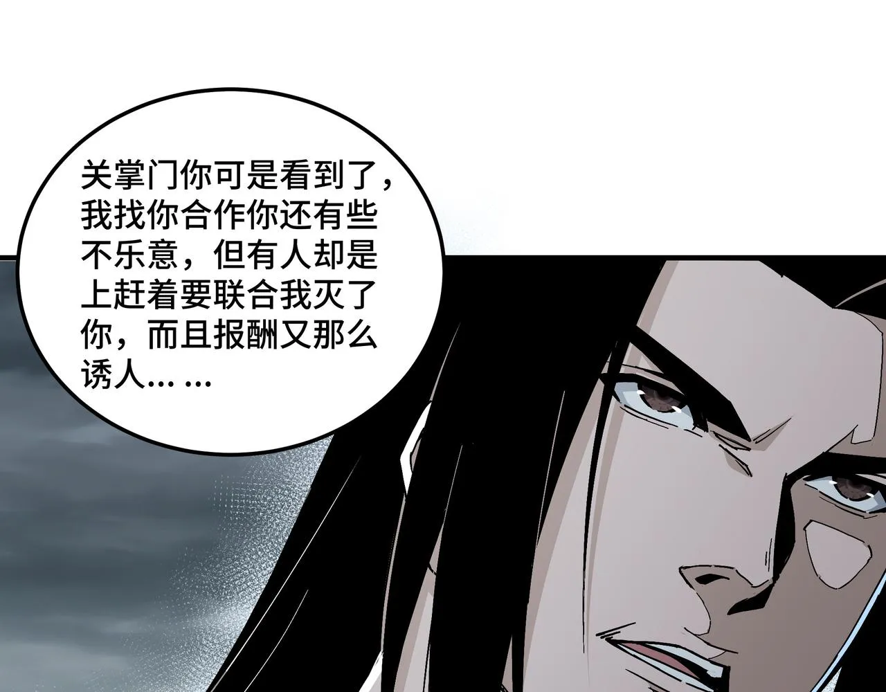 第155话 星火燎原 第9页