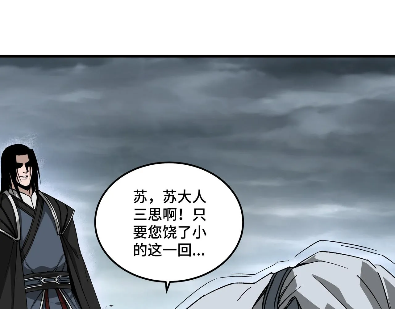 第155话 星火燎原 第24页