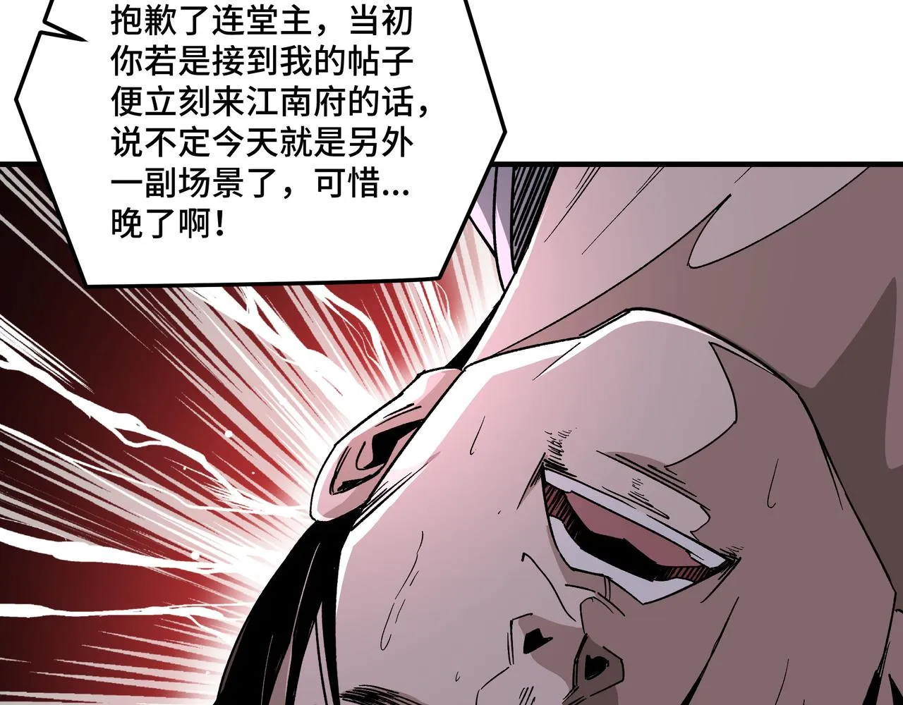 第155话 星火燎原 第26页
