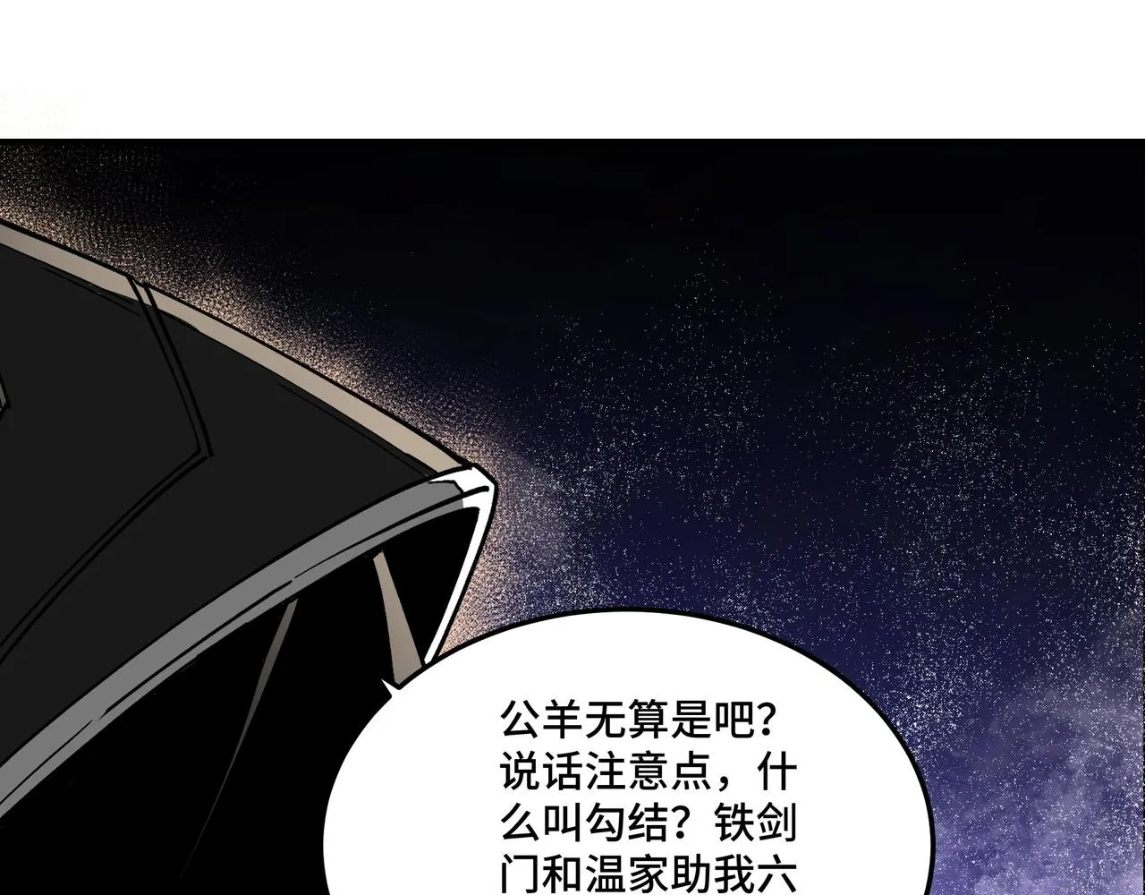 第155话 星火燎原 第44页