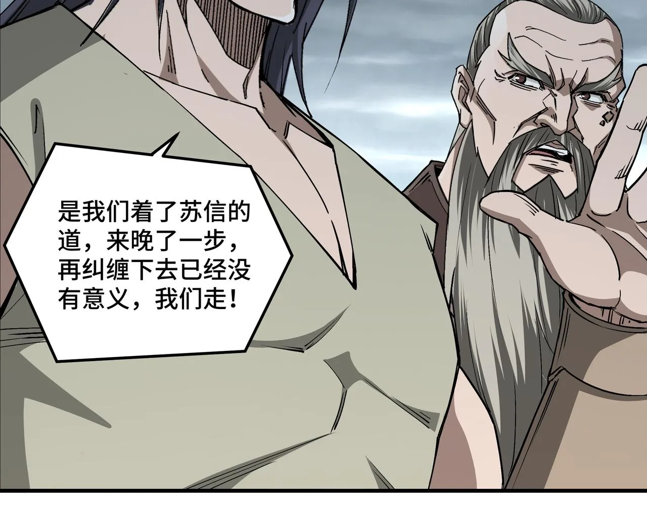 第155话 星火燎原 第53页