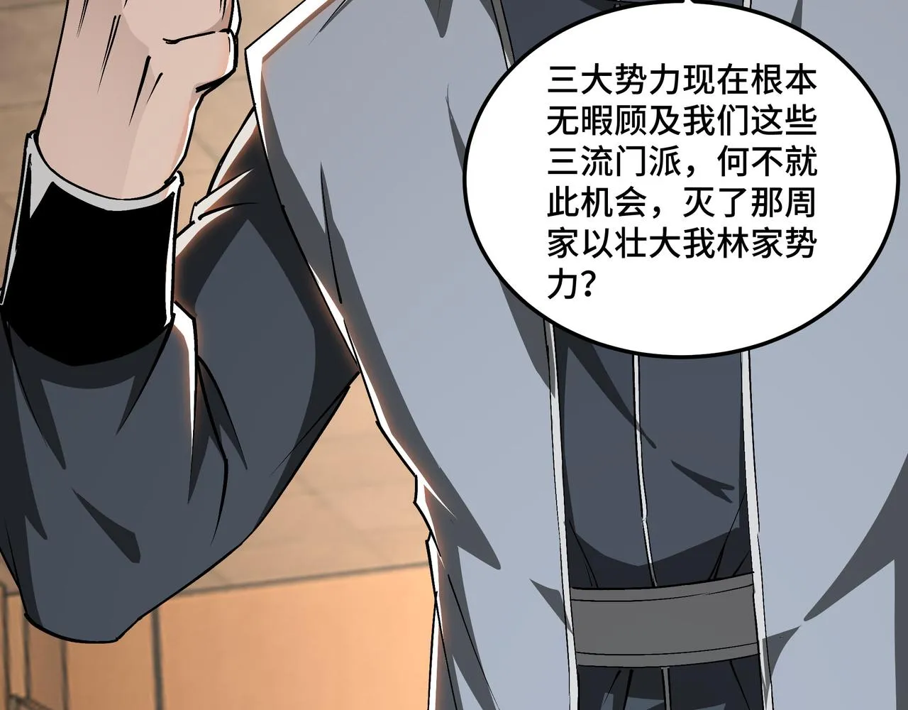 第155话 星火燎原 第68页