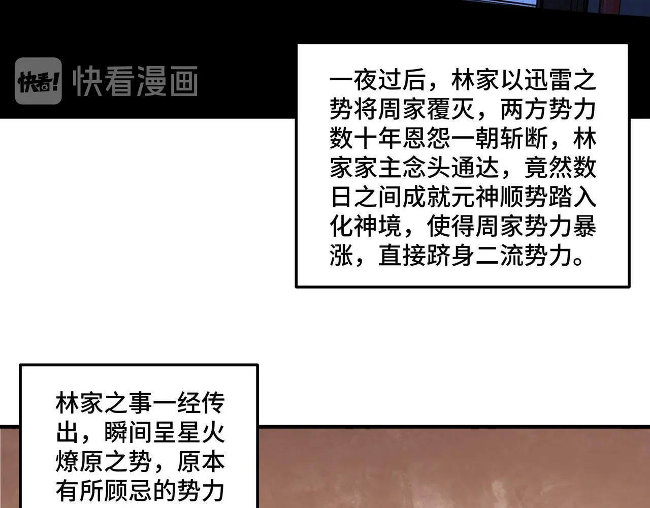 第155话 星火燎原 第87页