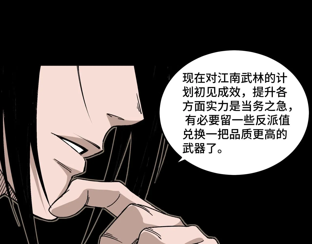 第156话 蔷薇剑 第45页