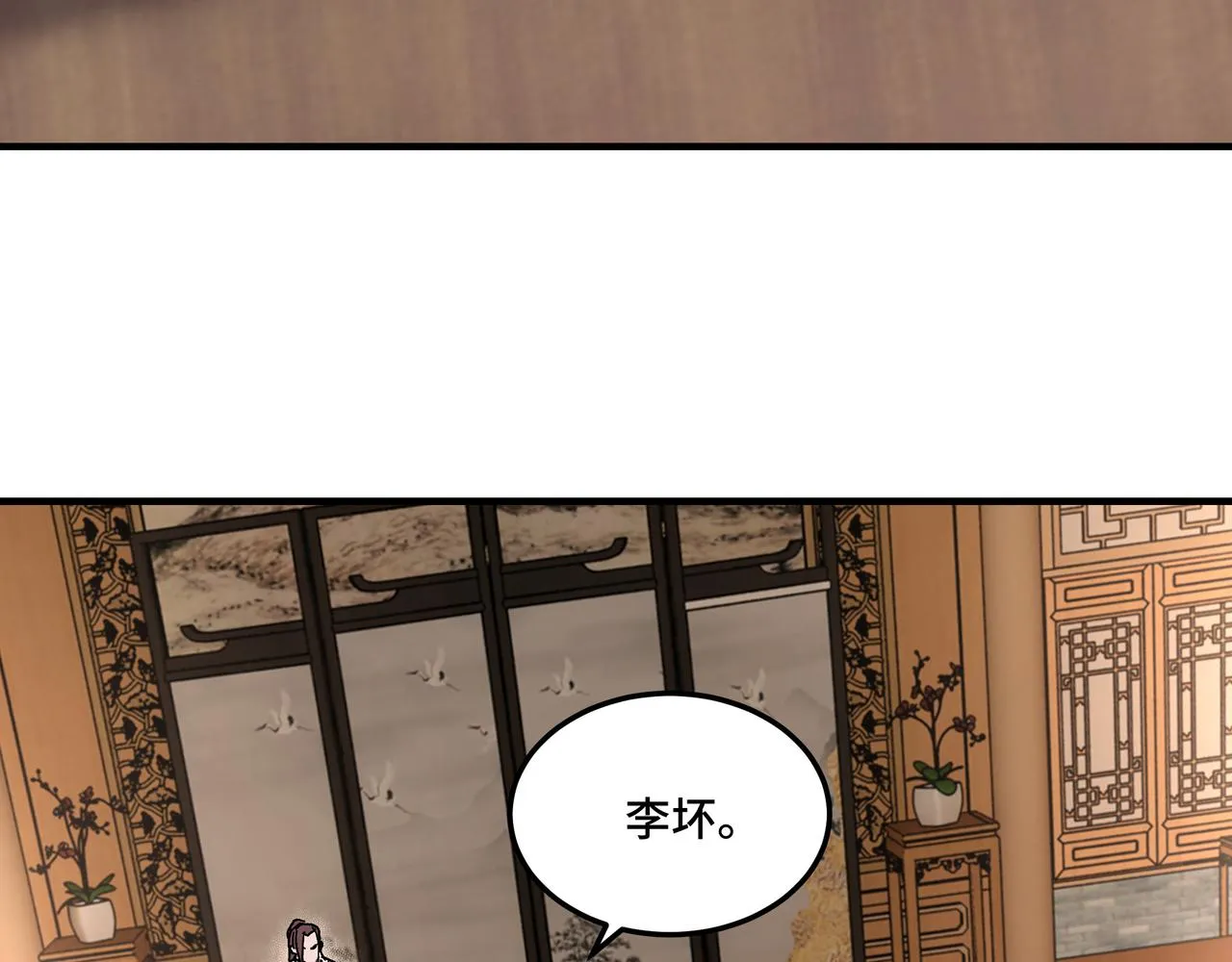 第157话 求助萧家 第6页