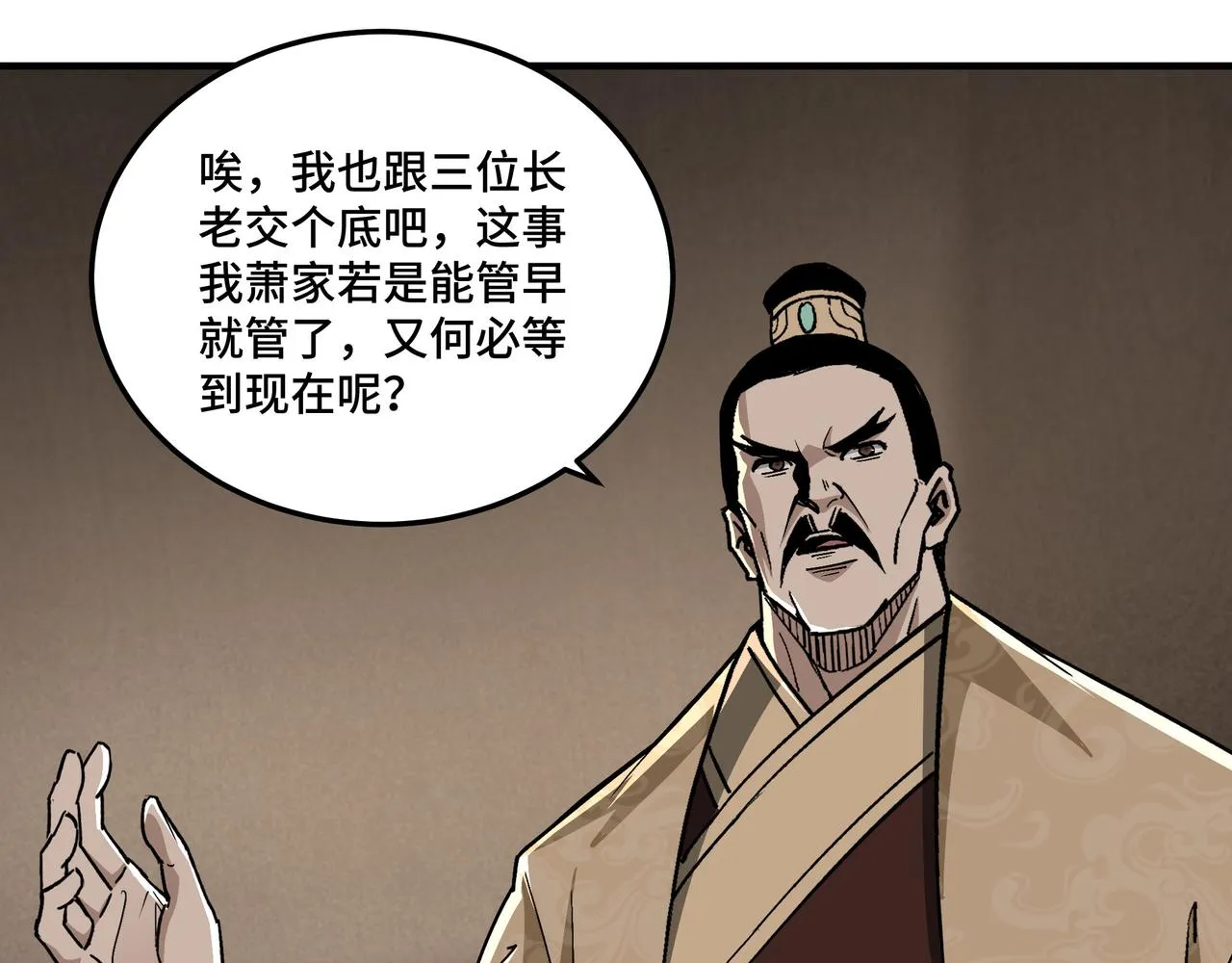 第157话 求助萧家 第74页