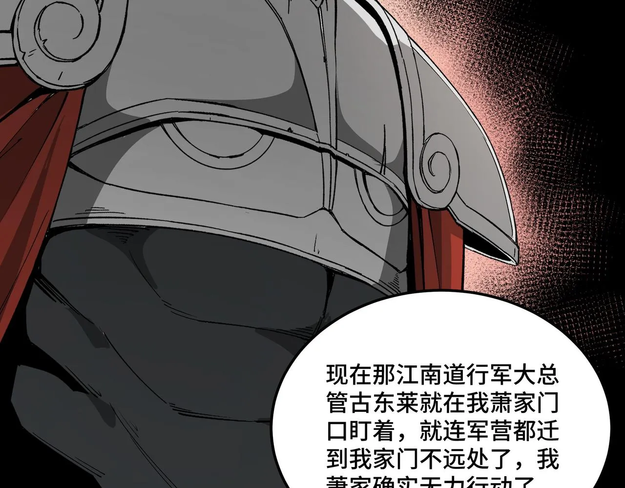 第157话 求助萧家 第78页