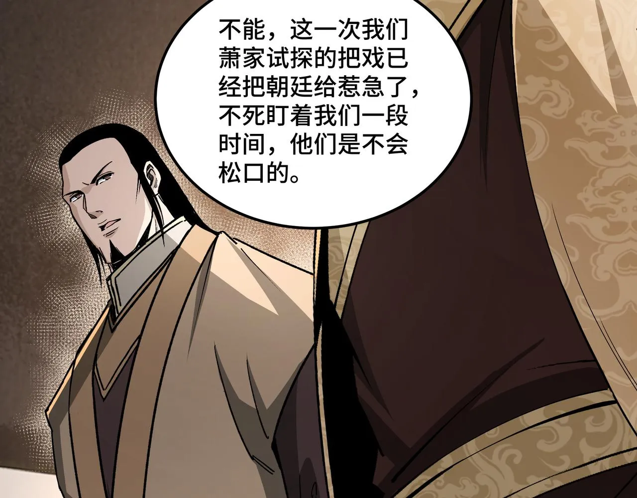 第157话 求助萧家 第90页