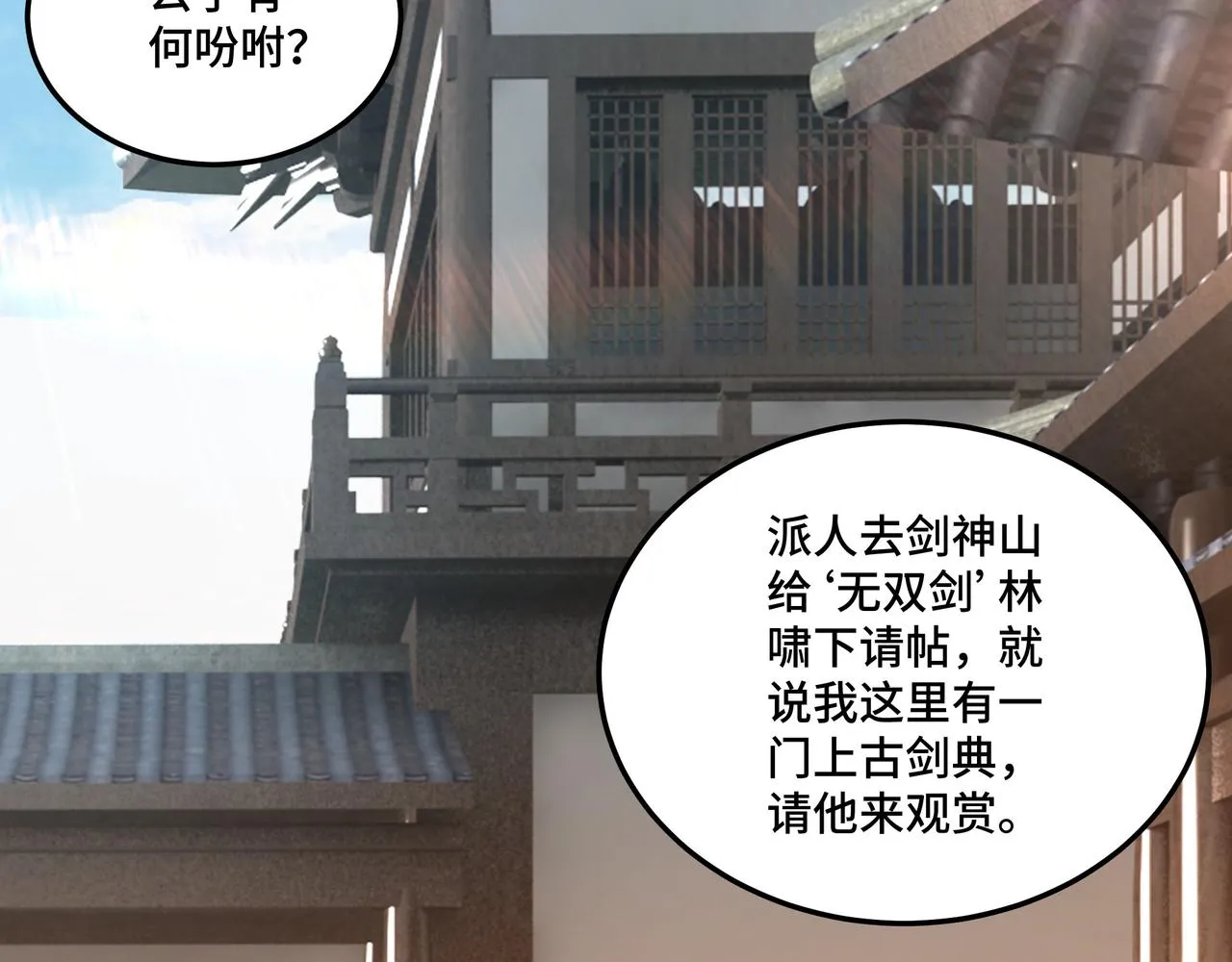 第157话 求助萧家 第104页