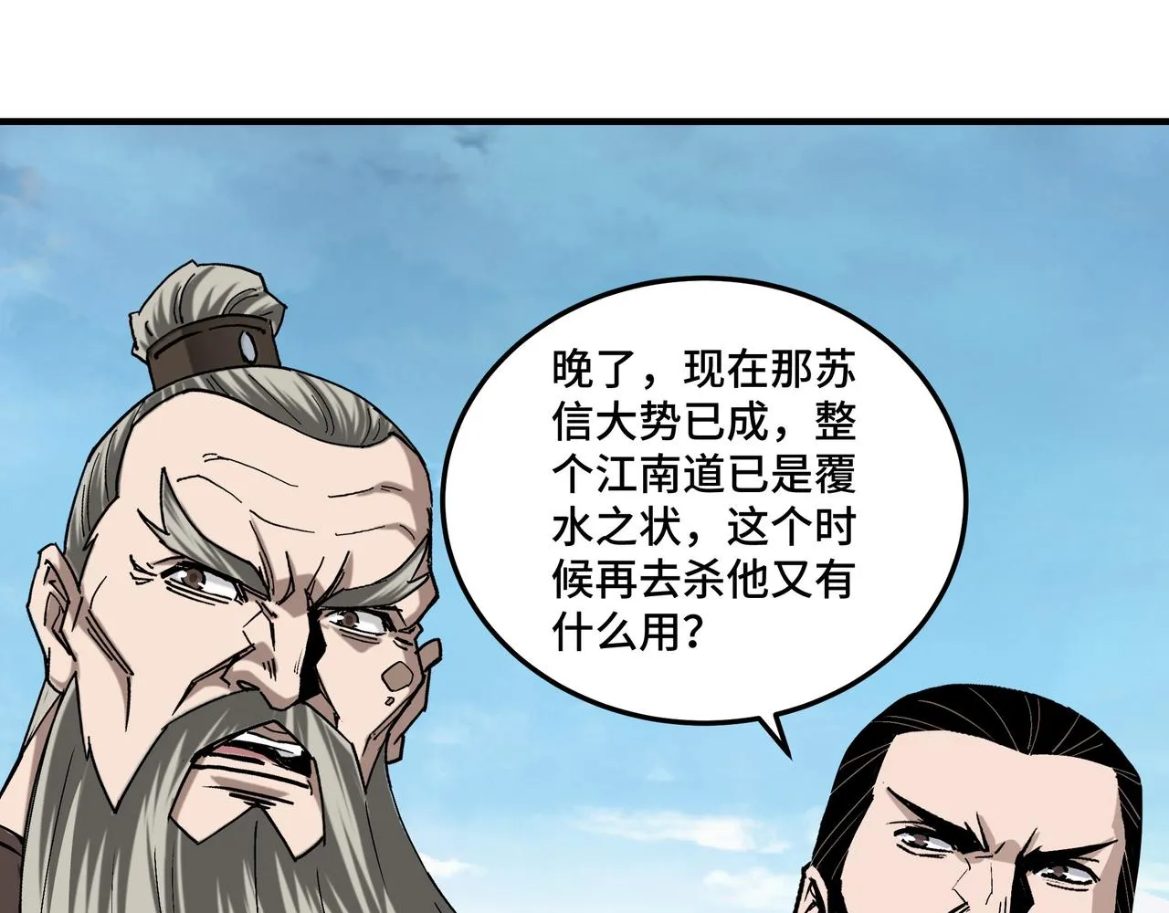 第158话 无规矩不成方圆 第17页