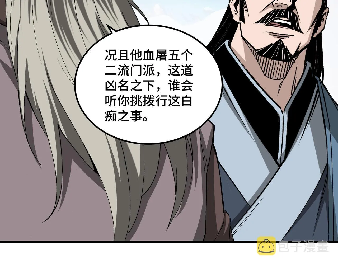 第158话 无规矩不成方圆 第18页