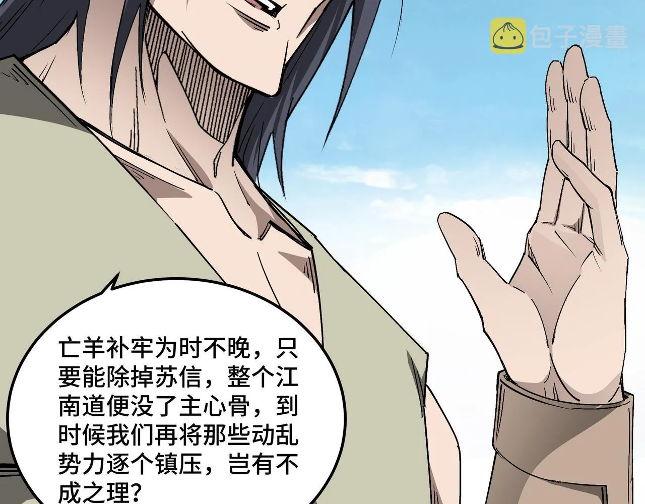 第158话 无规矩不成方圆 第20页