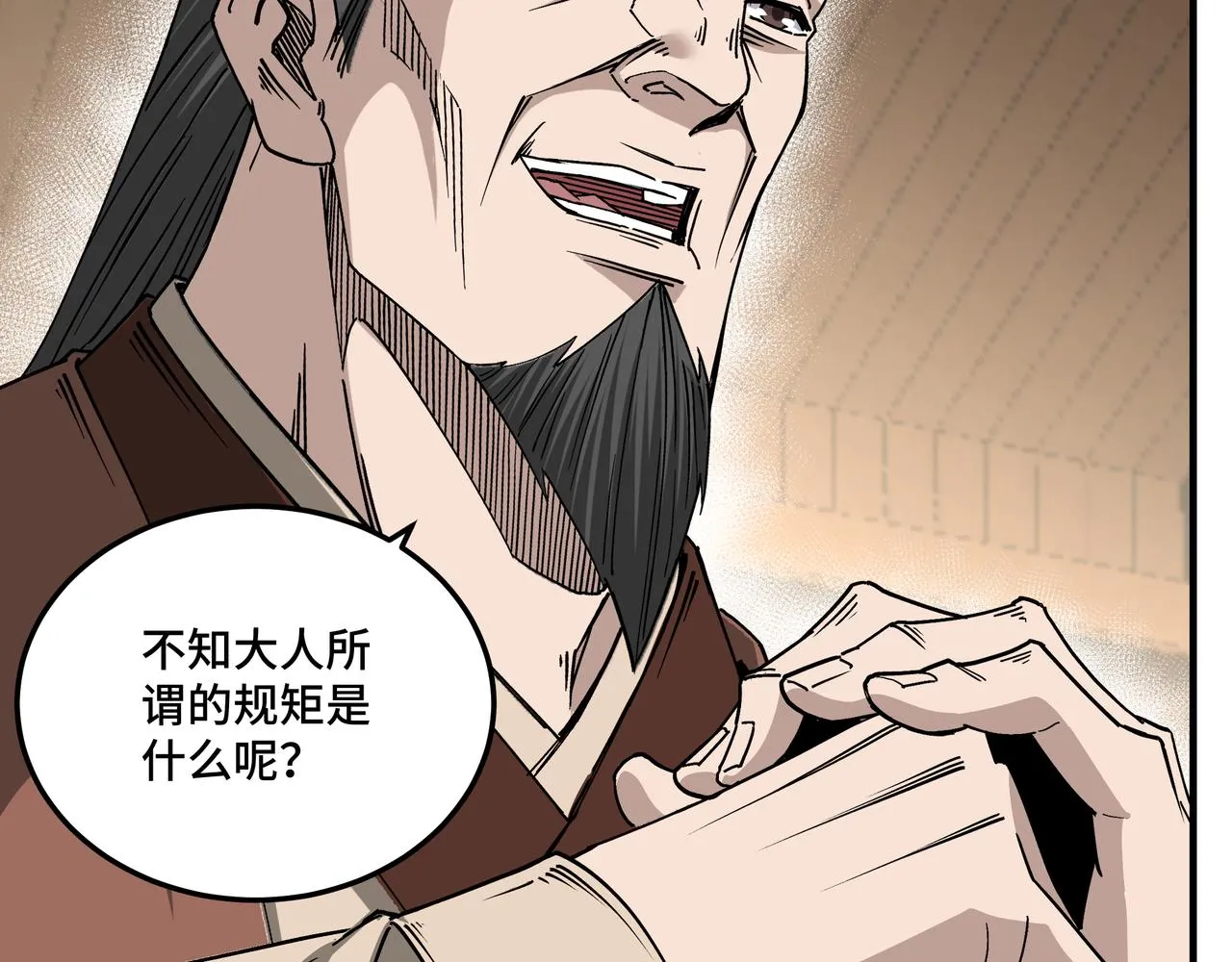 第158话 无规矩不成方圆 第54页