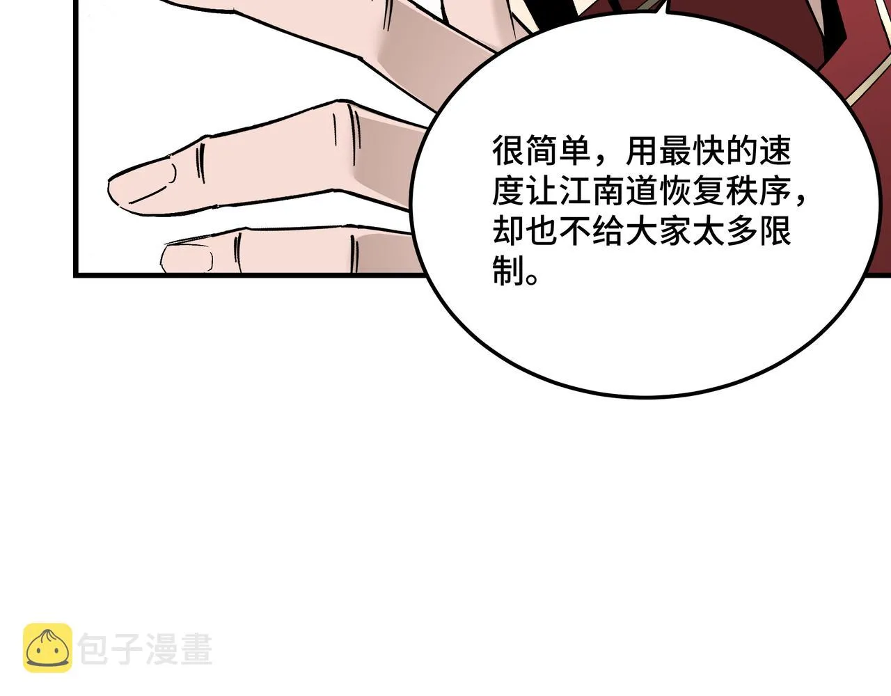 第158话 无规矩不成方圆 第57页