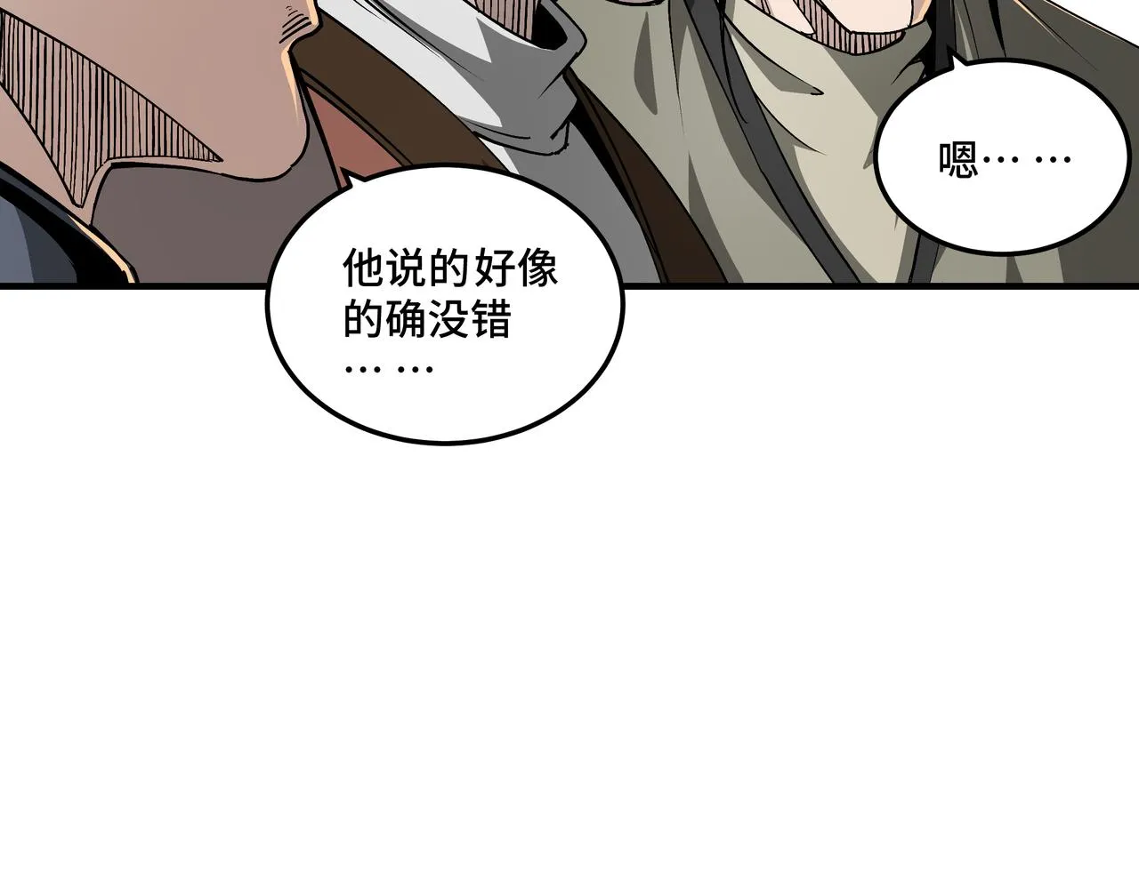 第158话 无规矩不成方圆 第63页