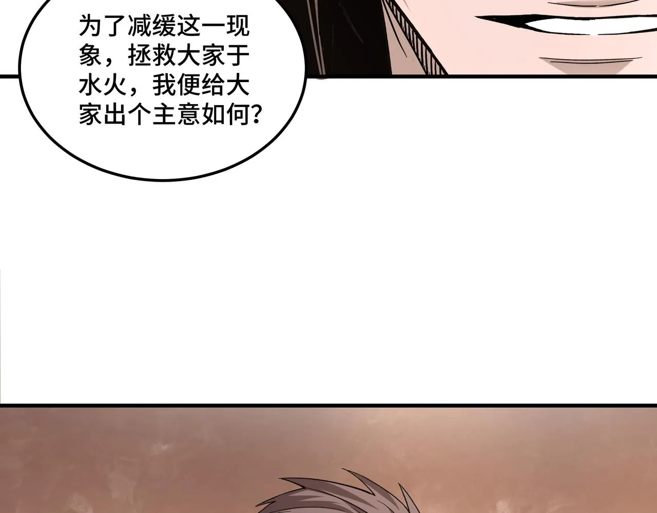 第158话 无规矩不成方圆 第66页