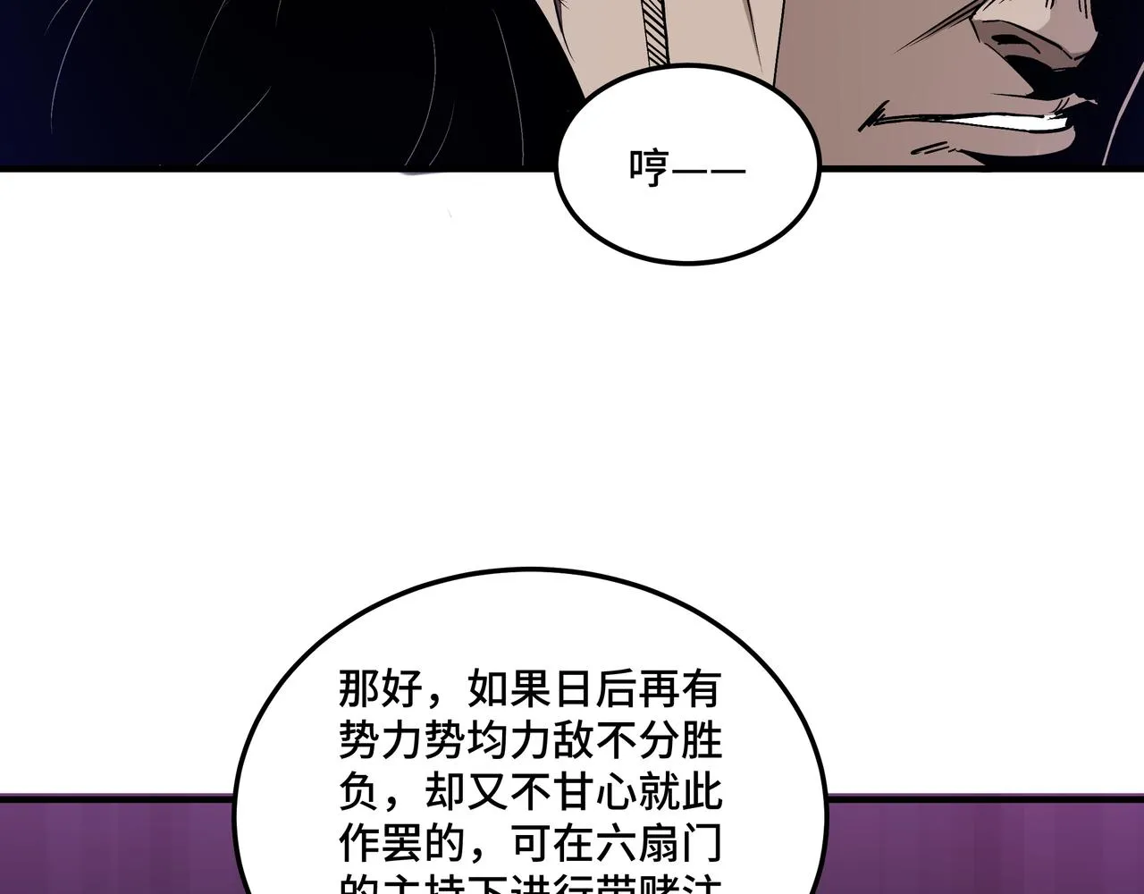第158话 无规矩不成方圆 第70页