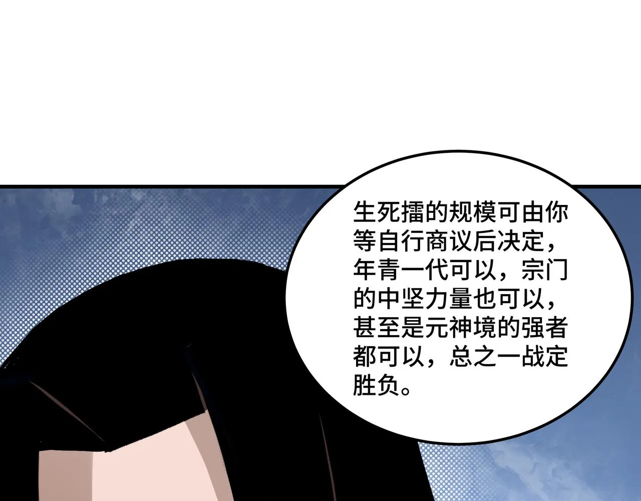 第158话 无规矩不成方圆 第76页