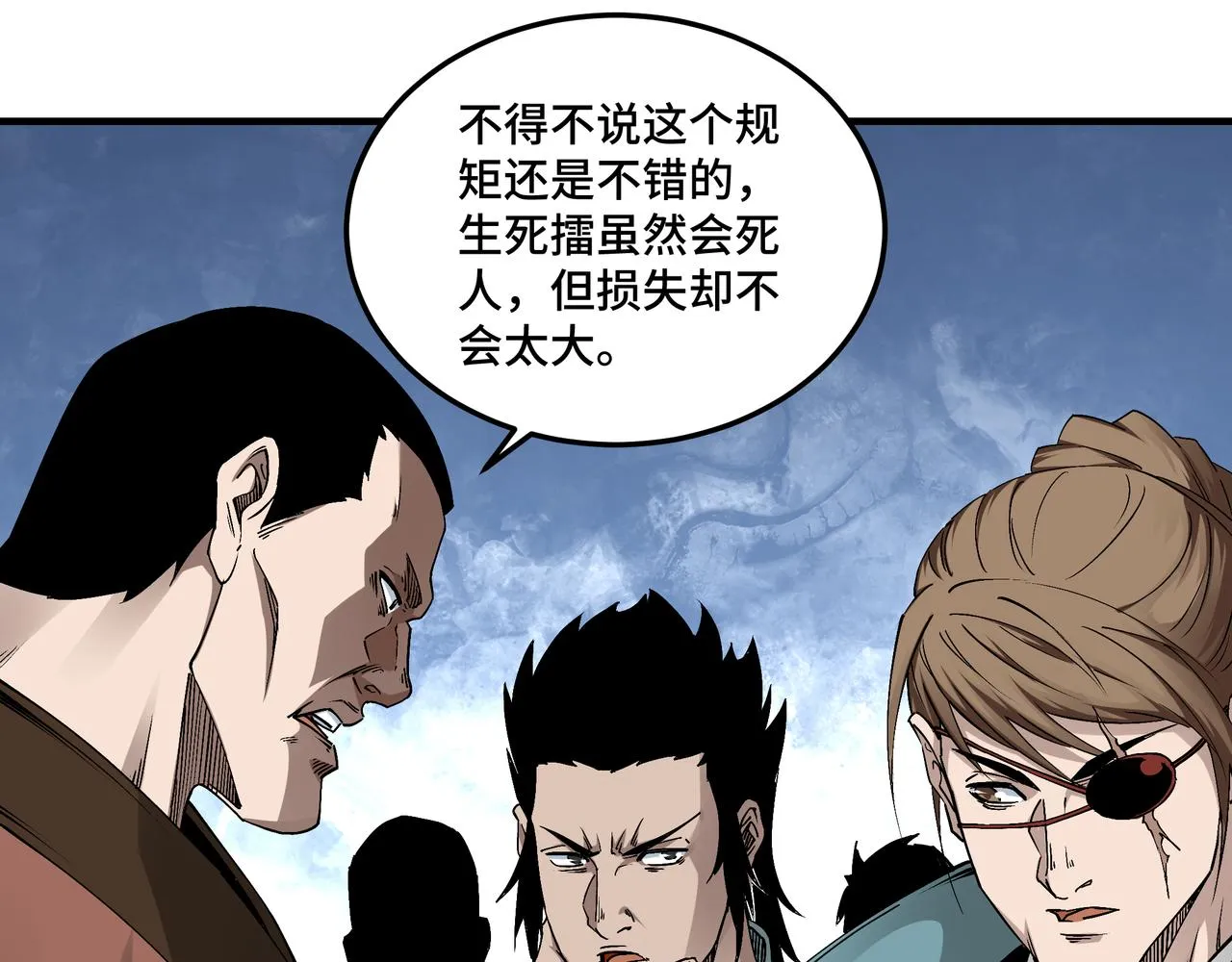 第158话 无规矩不成方圆 第80页