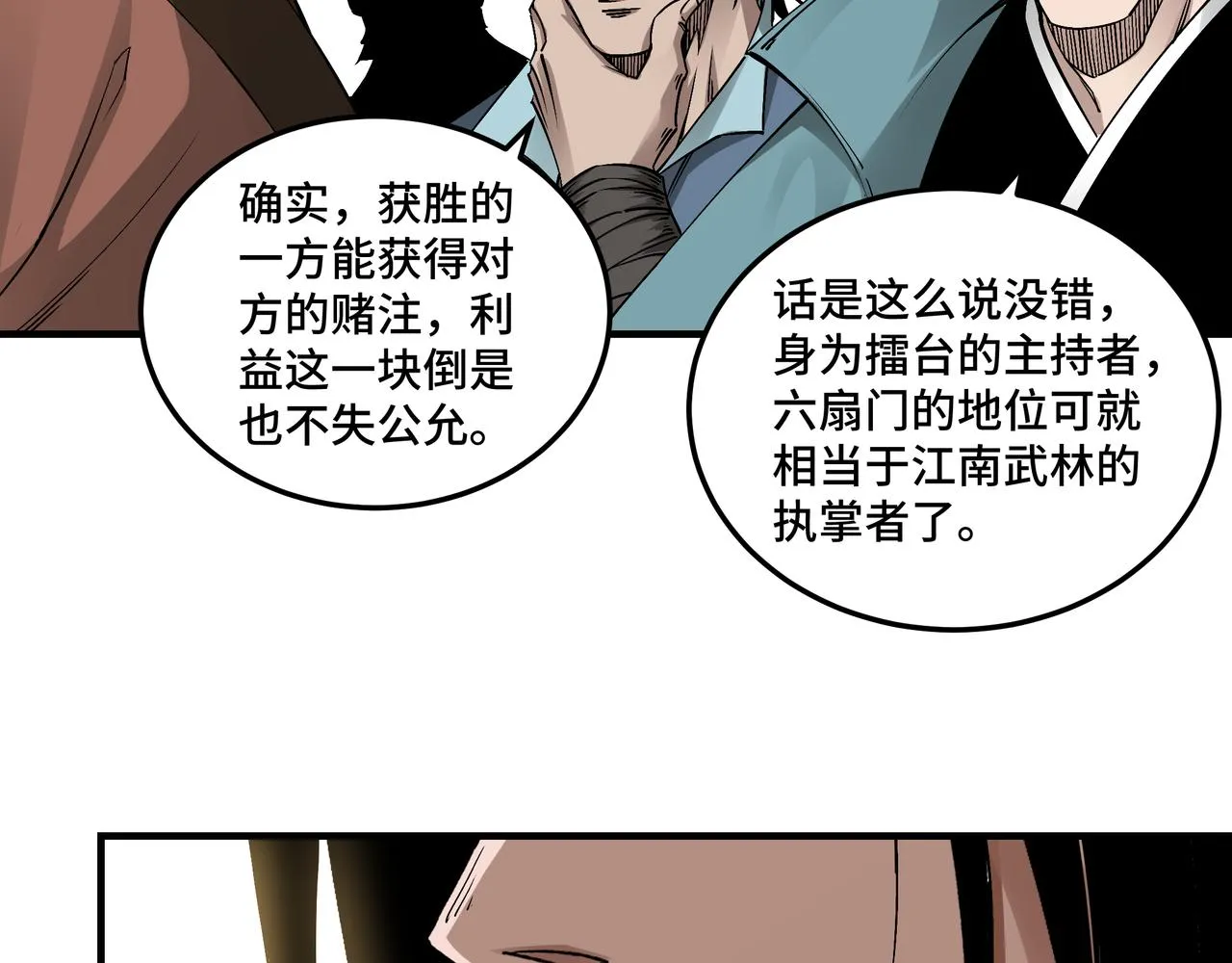 第158话 无规矩不成方圆 第81页