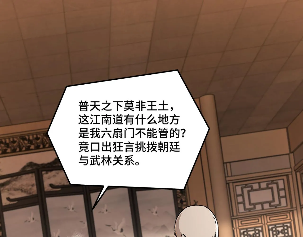 第159话 谁赞成，谁反对？ 第5页