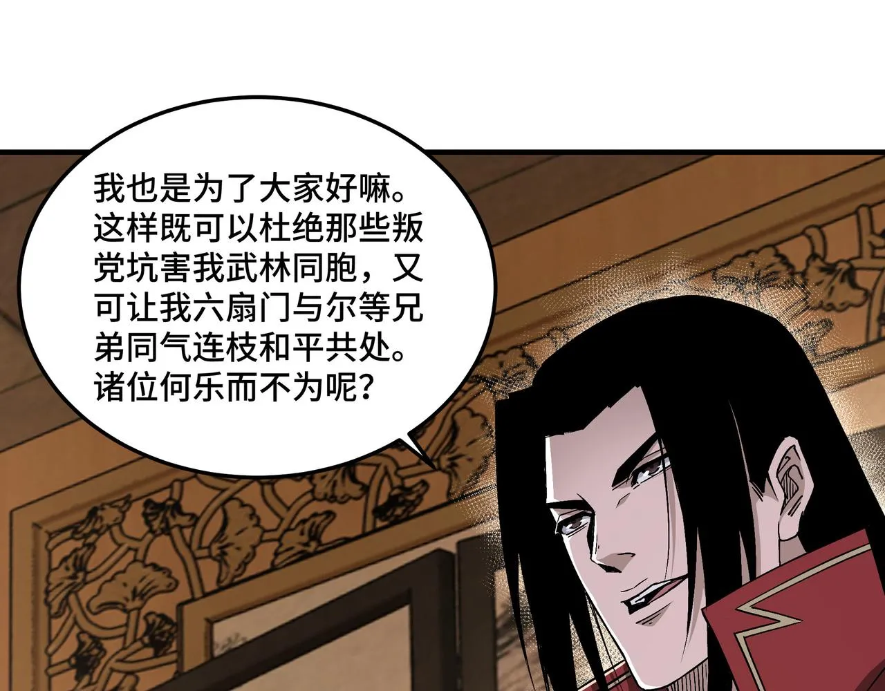第159话 谁赞成，谁反对？ 第43页