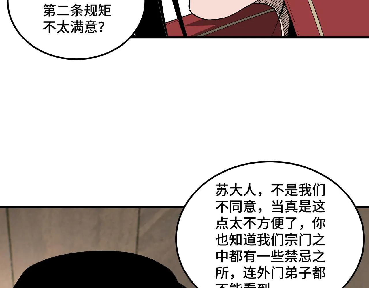 第159话 谁赞成，谁反对？ 第52页