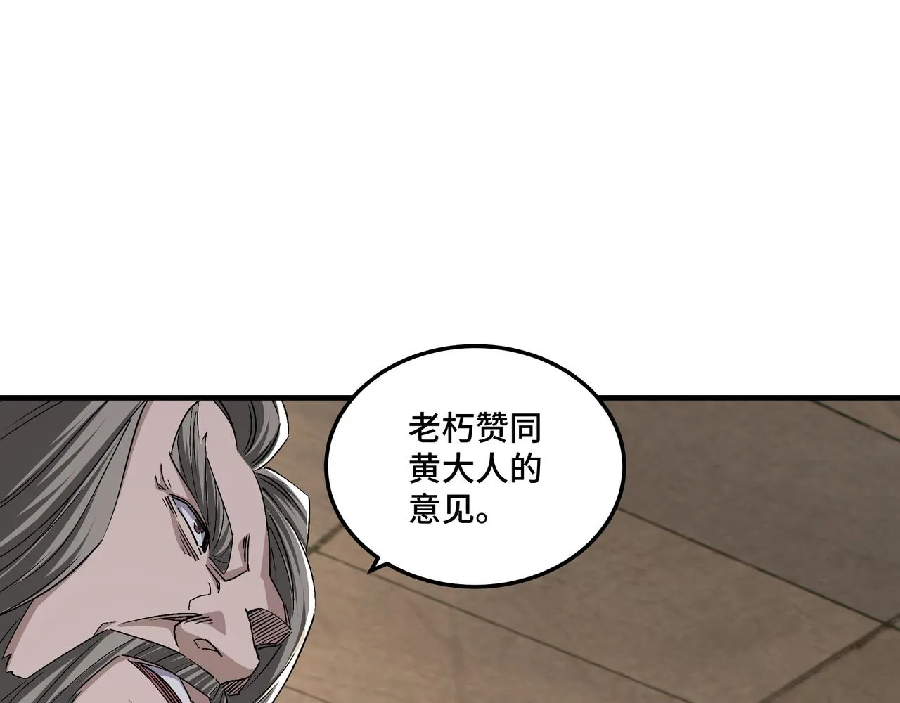 第159话 谁赞成，谁反对？ 第70页
