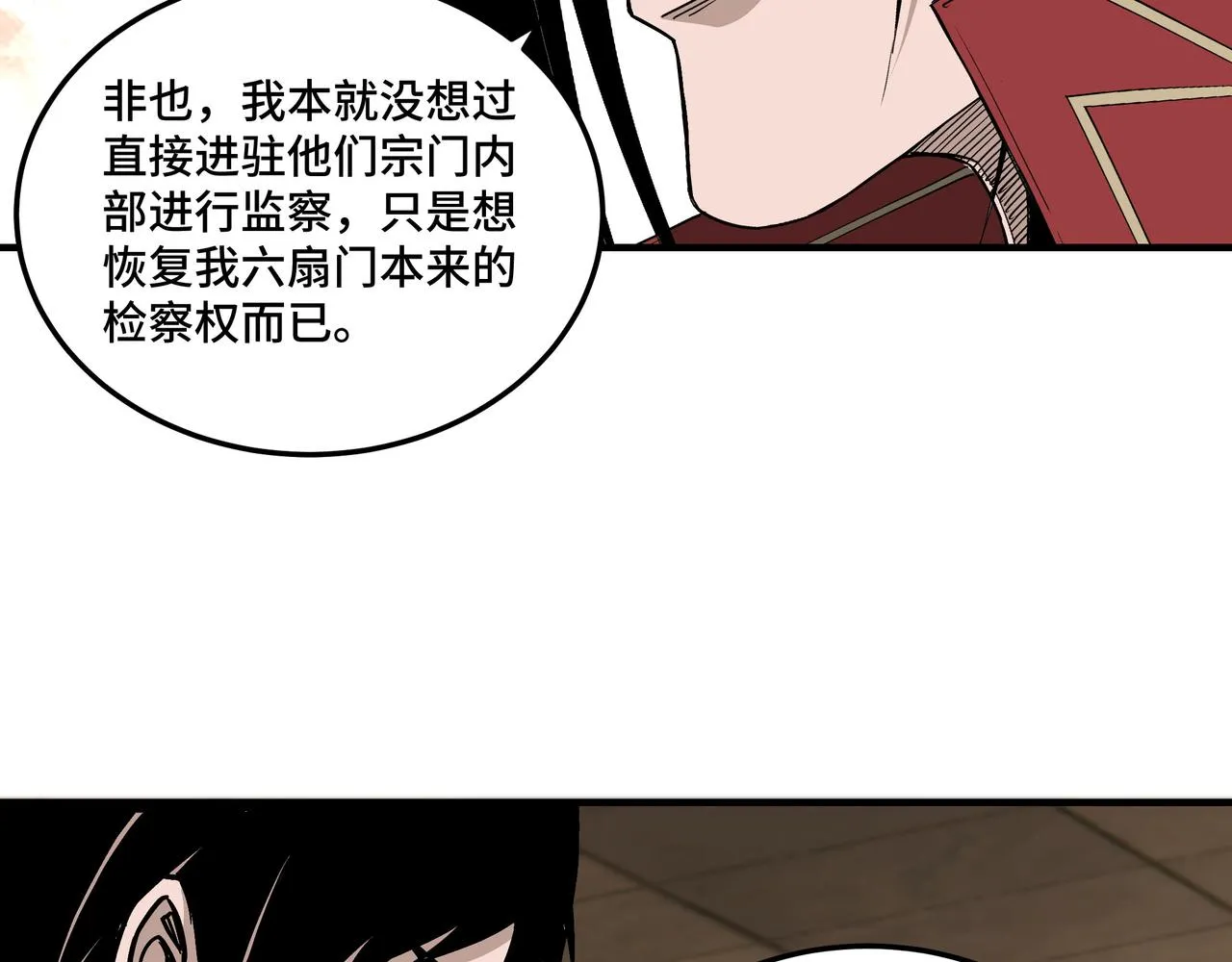 第159话 谁赞成，谁反对？ 第88页