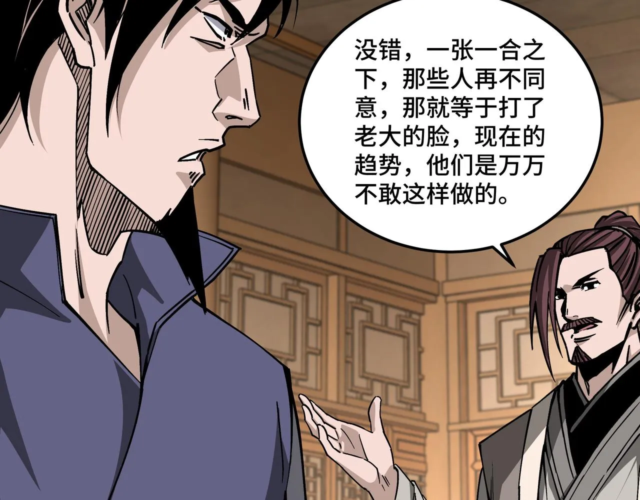 第159话 谁赞成，谁反对？ 第89页