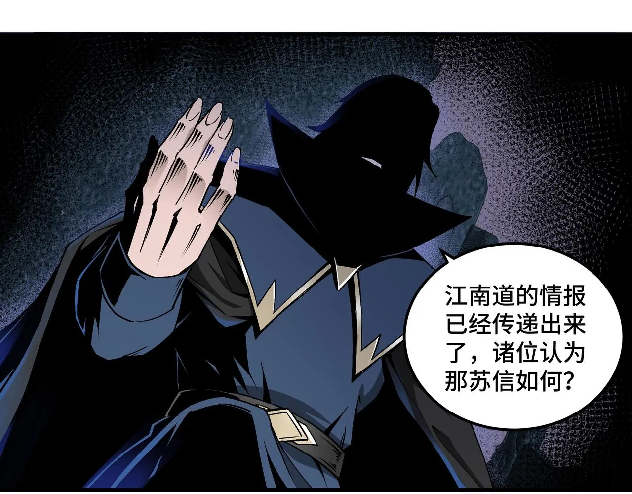 第160话 六扇门的权利斗争 第13页