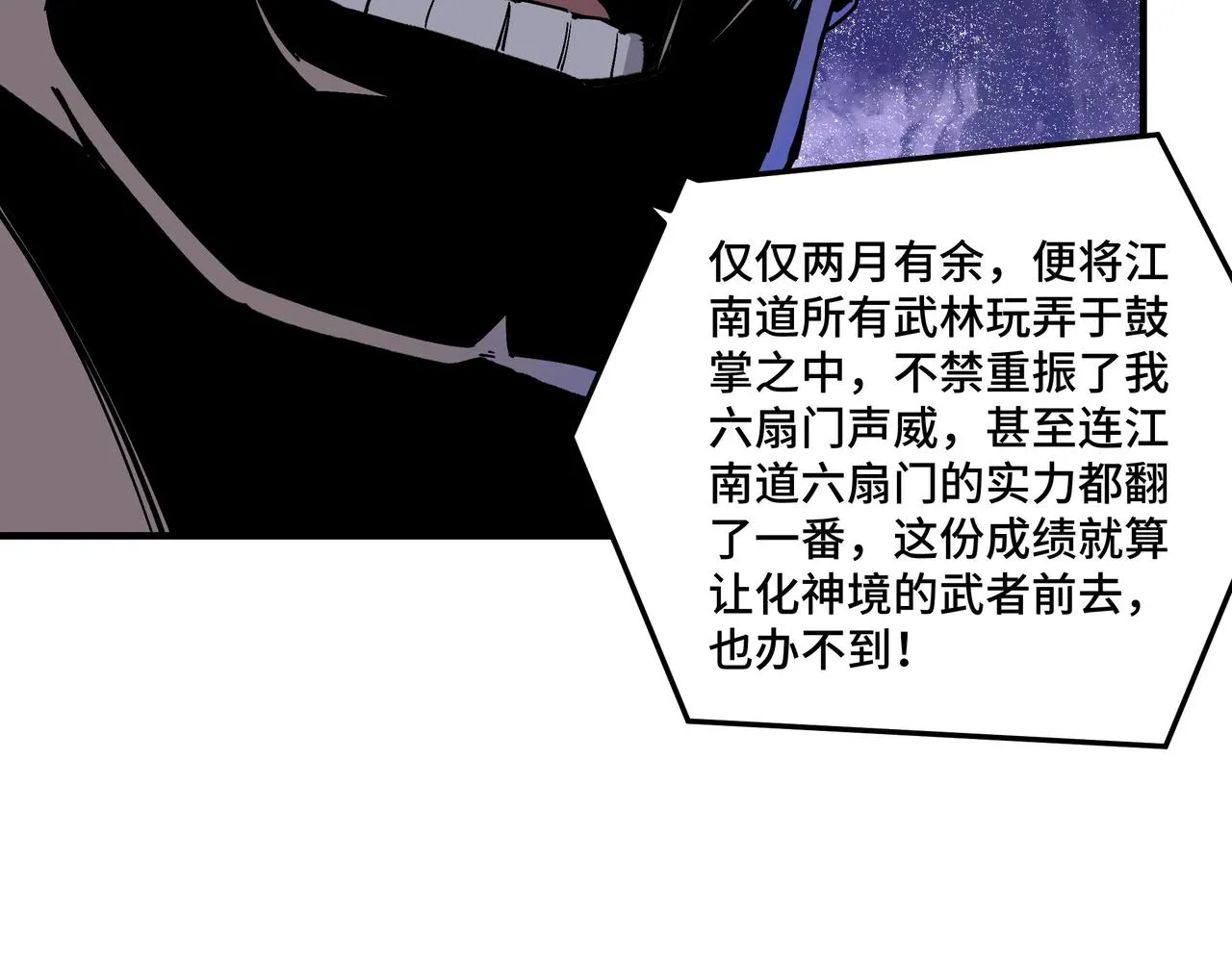 第160话 六扇门的权利斗争 第18页