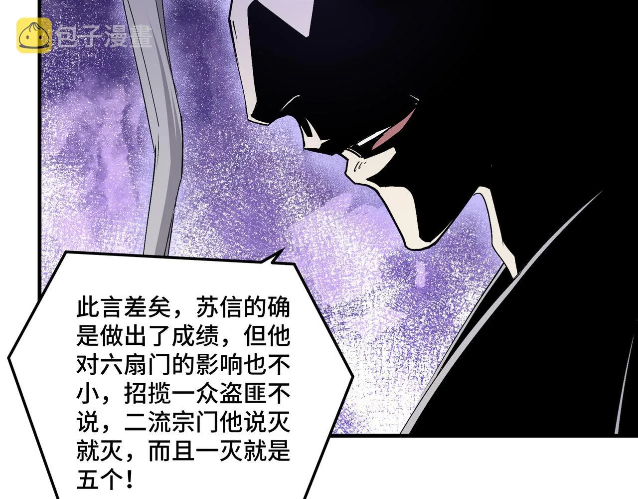 第160话 六扇门的权利斗争 第21页