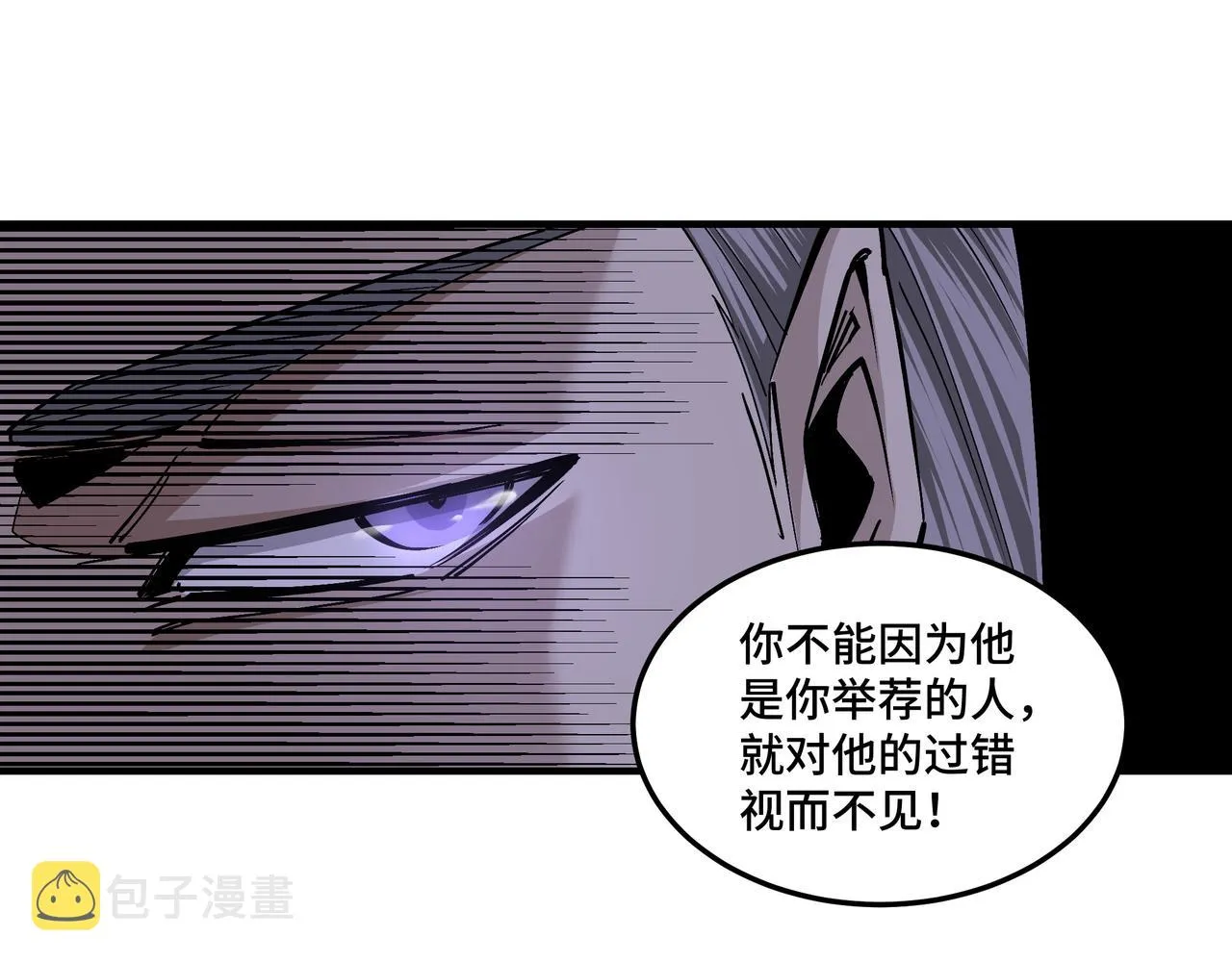 第160话 六扇门的权利斗争 第23页