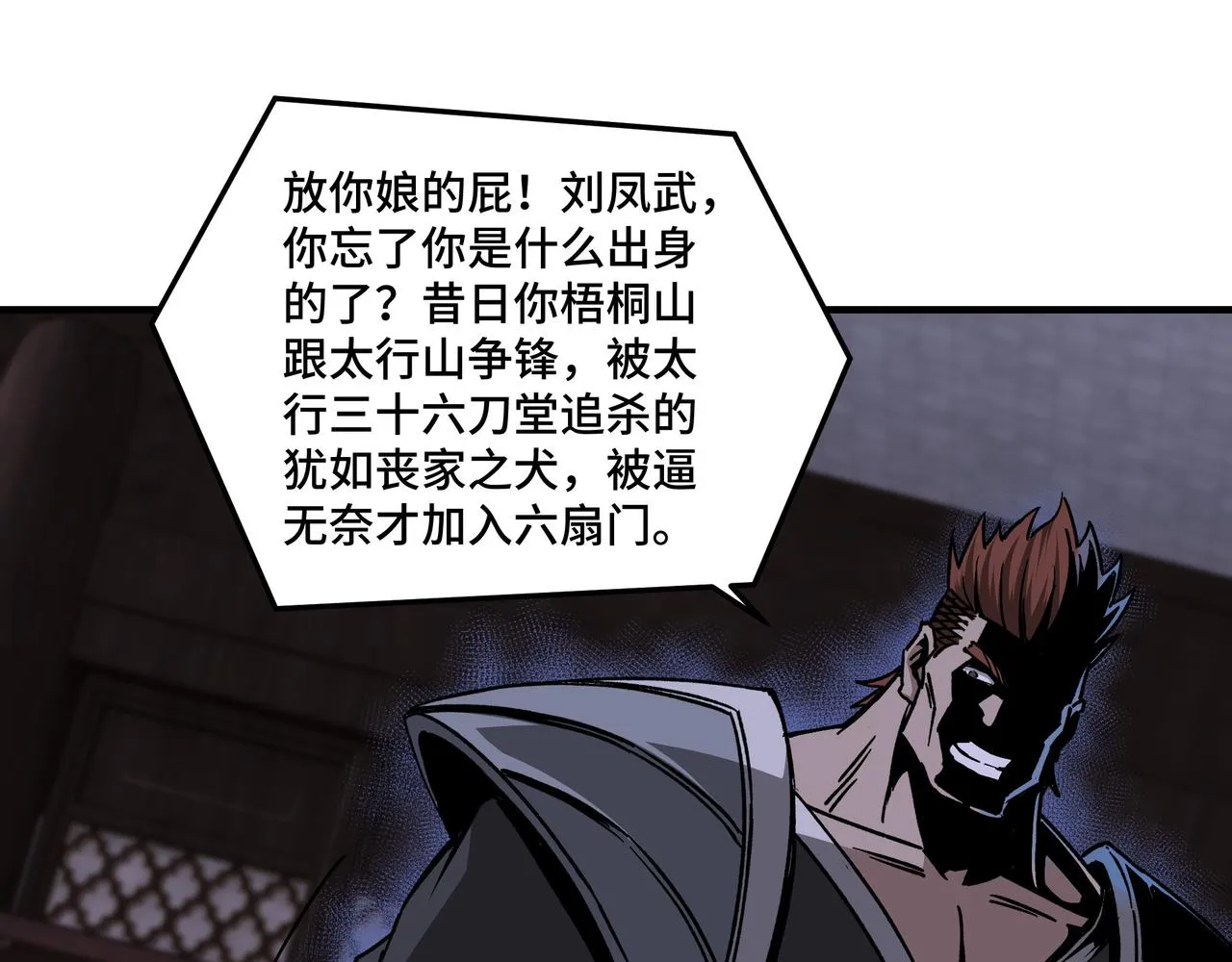 第160话 六扇门的权利斗争 第24页