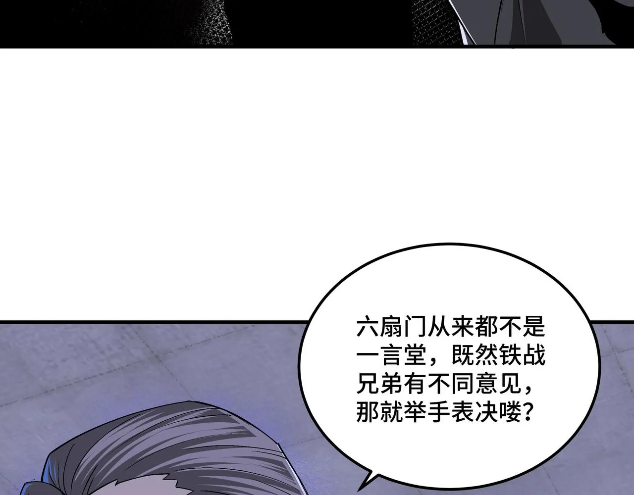 第160话 六扇门的权利斗争 第31页