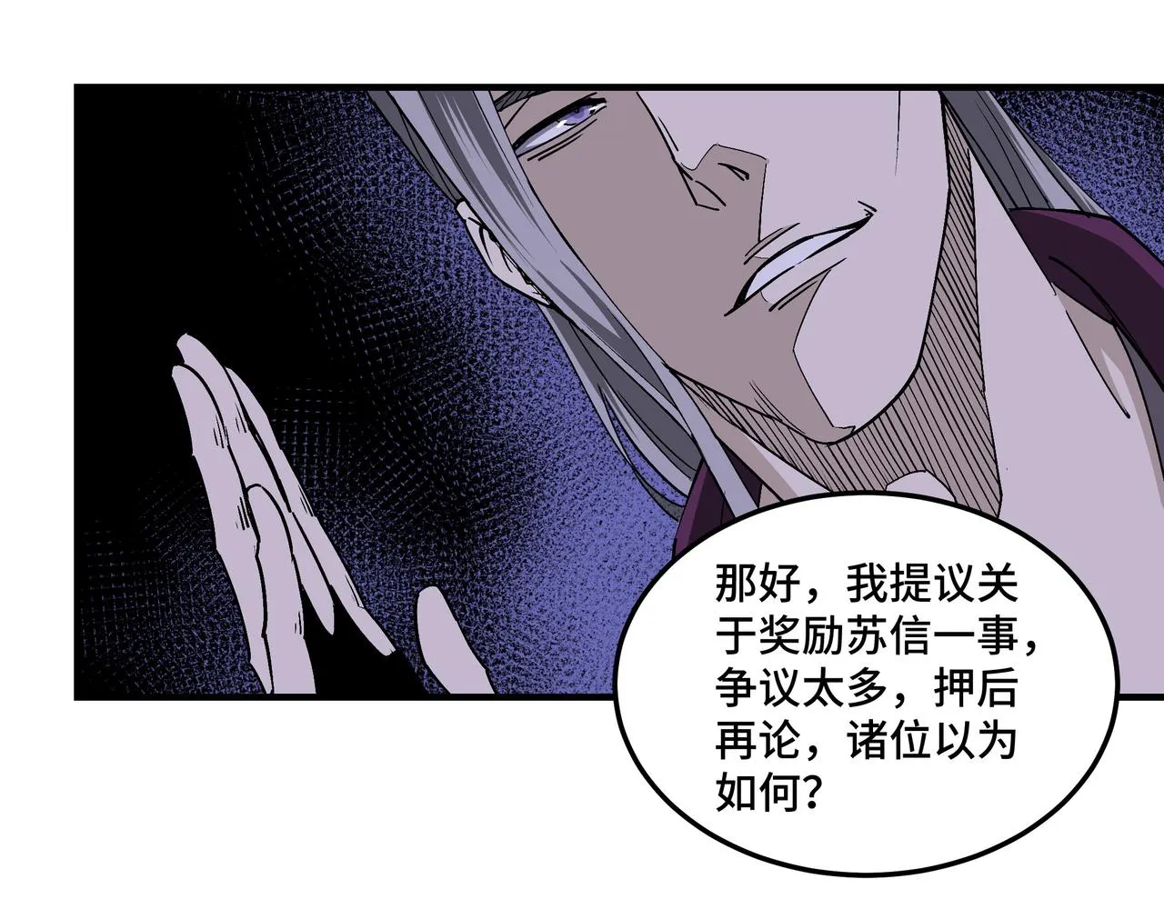 第160话 六扇门的权利斗争 第37页