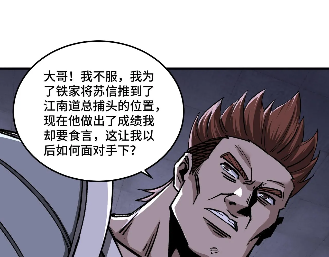 第160话 六扇门的权利斗争 第47页
