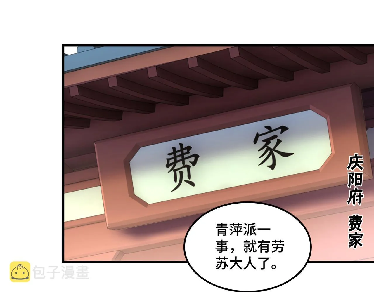 第160话 六扇门的权利斗争 第53页