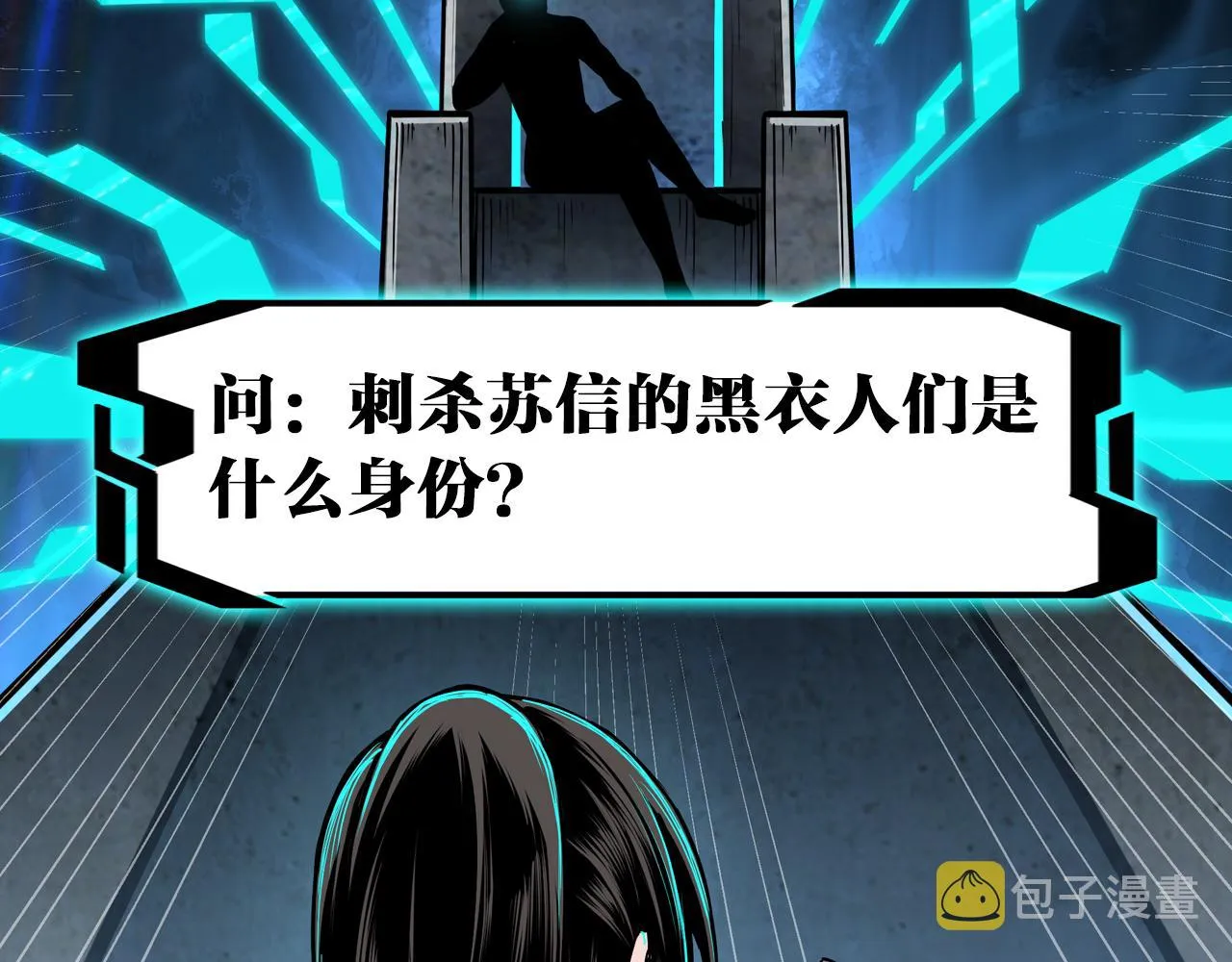 第160话 六扇门的权利斗争 第90页