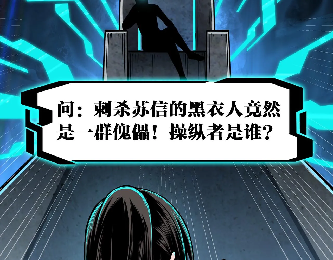 第161话 刺杀 第96页